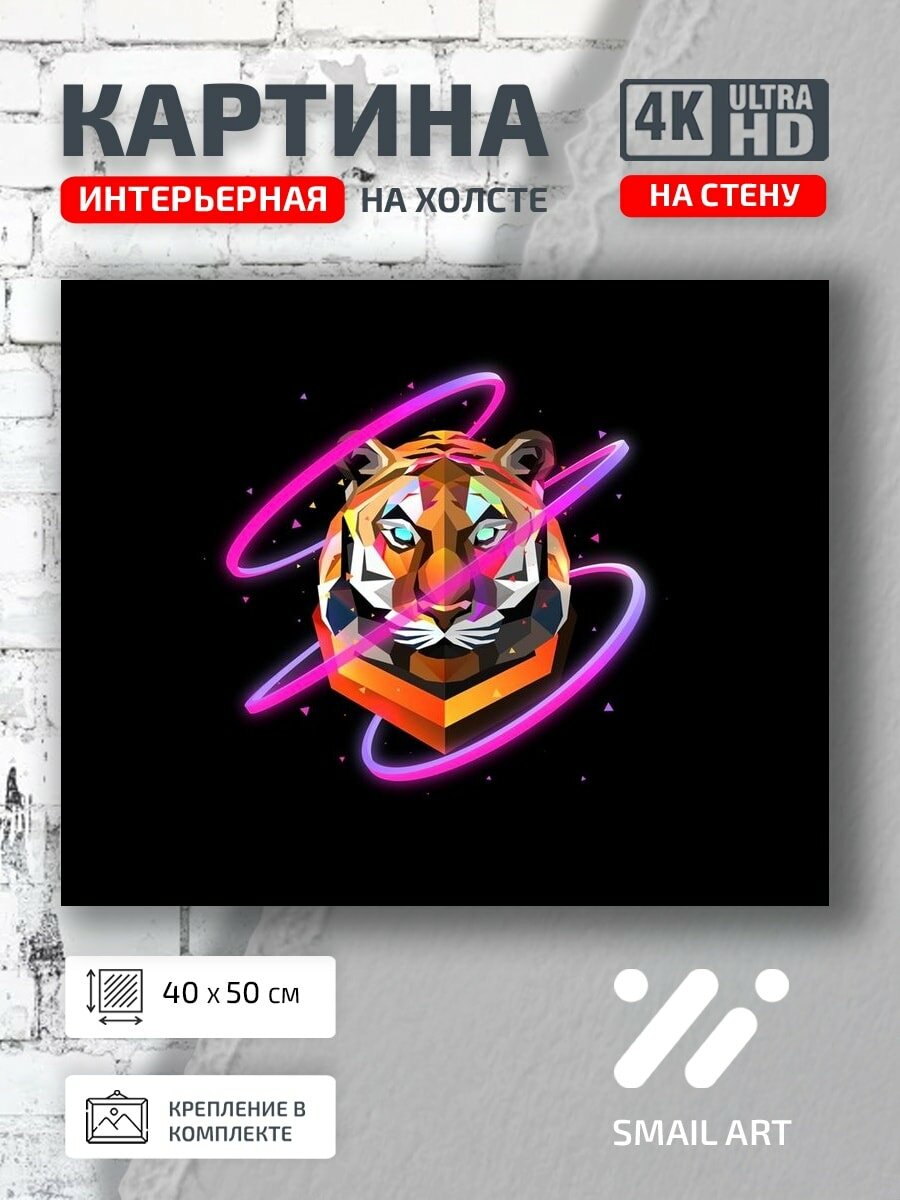 Картина на холсте интерьерная 40 на 50 на стену Тигр низкополигональный для студии атмосфер