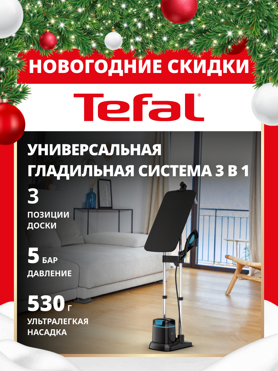 Паровая гладильная система 3 в 1 Tefal IXEO QT1511E0 с 3 регулировками доски и быстрым нагревом 2980 Вт черный/голубой