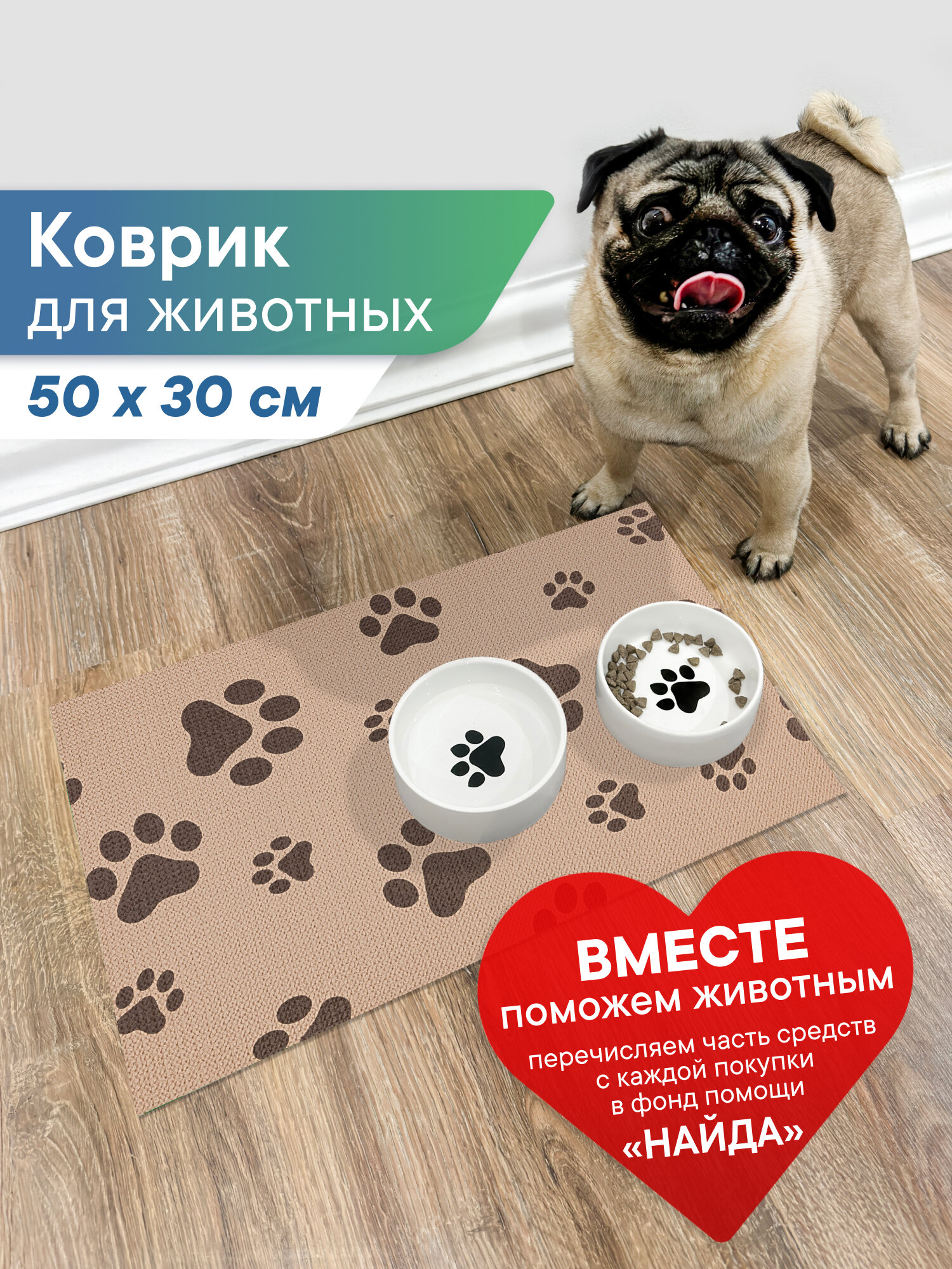 Коврик для животных под миску противоскользящий "Зооковрик" 50х30см / коврик для кошек и собак капучино