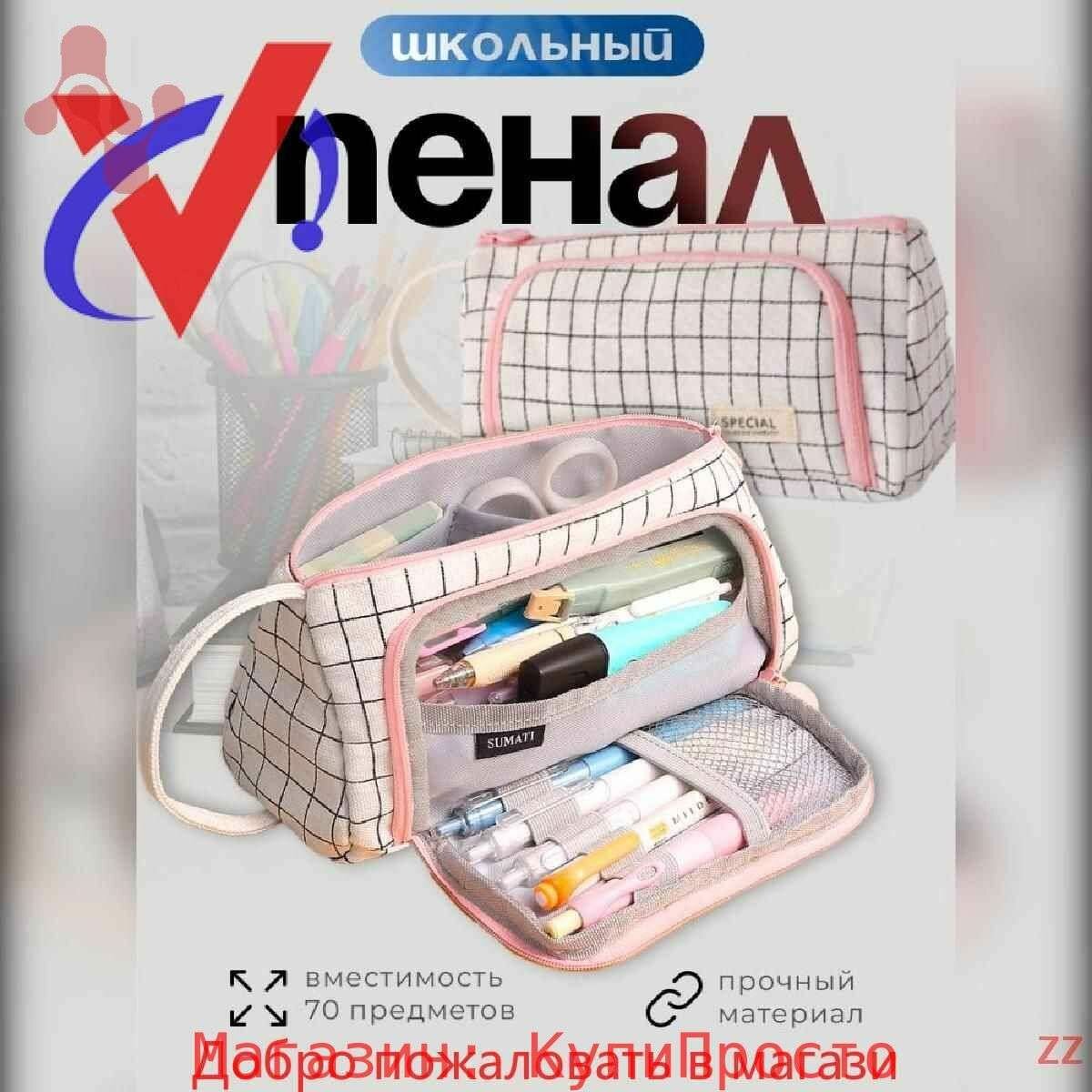 Пенал школьный подростковый, белый в клетку