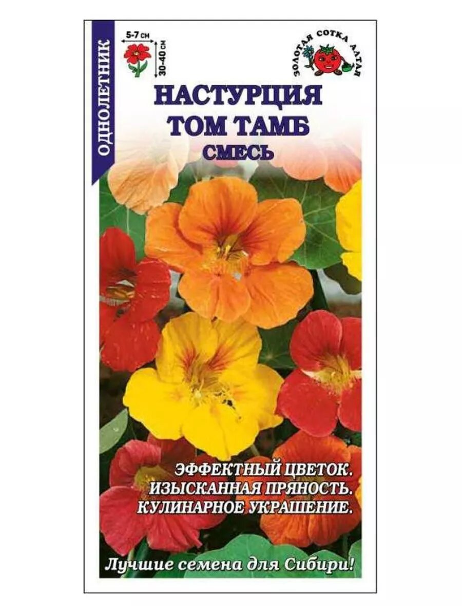 Настурция Том Тамб смесь / 1 г
