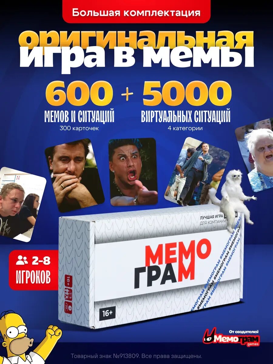 «Настольная игра “Мемограм” — Большая коллекция мемов и ситуаций для весёлых компаний