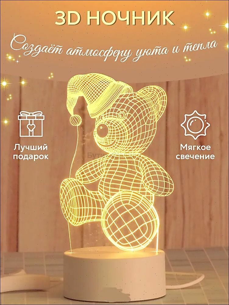 3D ночник Мишка / подарок / светильник детский ночник настольный светодиодный декоративный