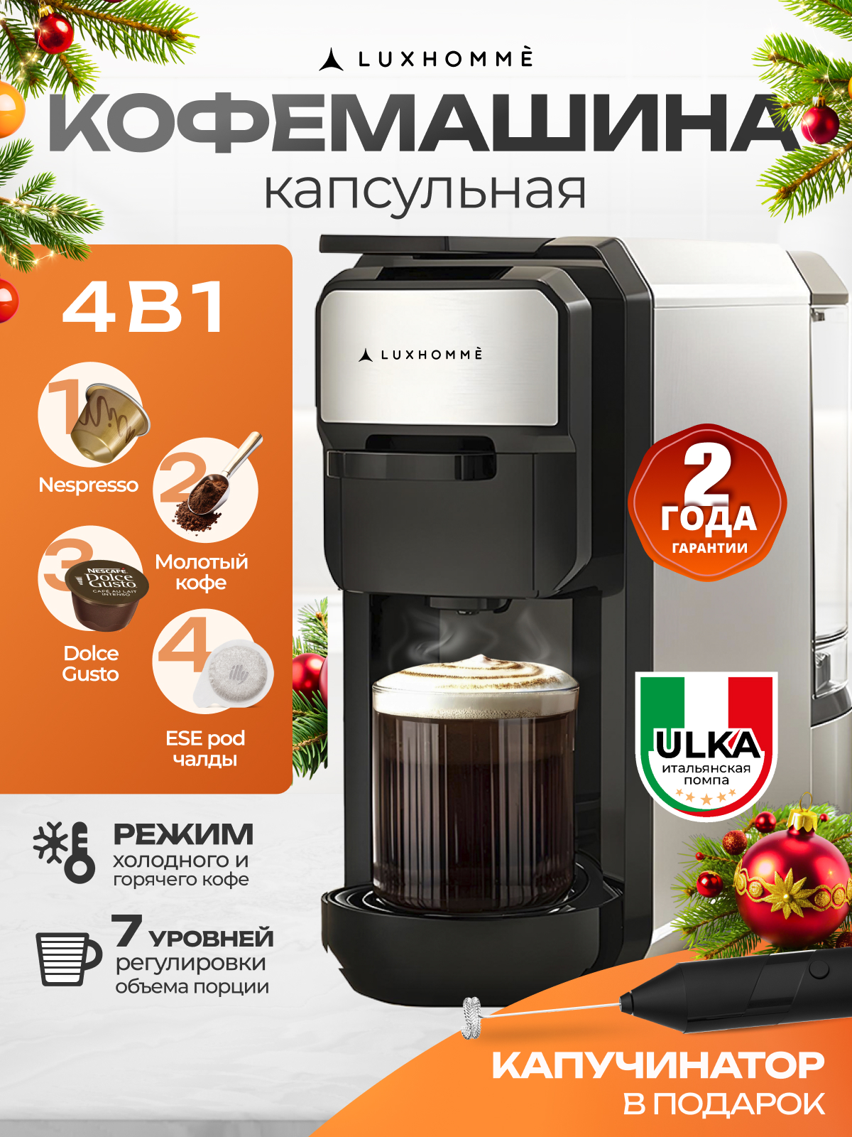 Кофемашина капсульная 4 в 1 Luxhommè CoffeeMaker Classic Nespresso Dolce Gusto молотый кофе регулировка объема