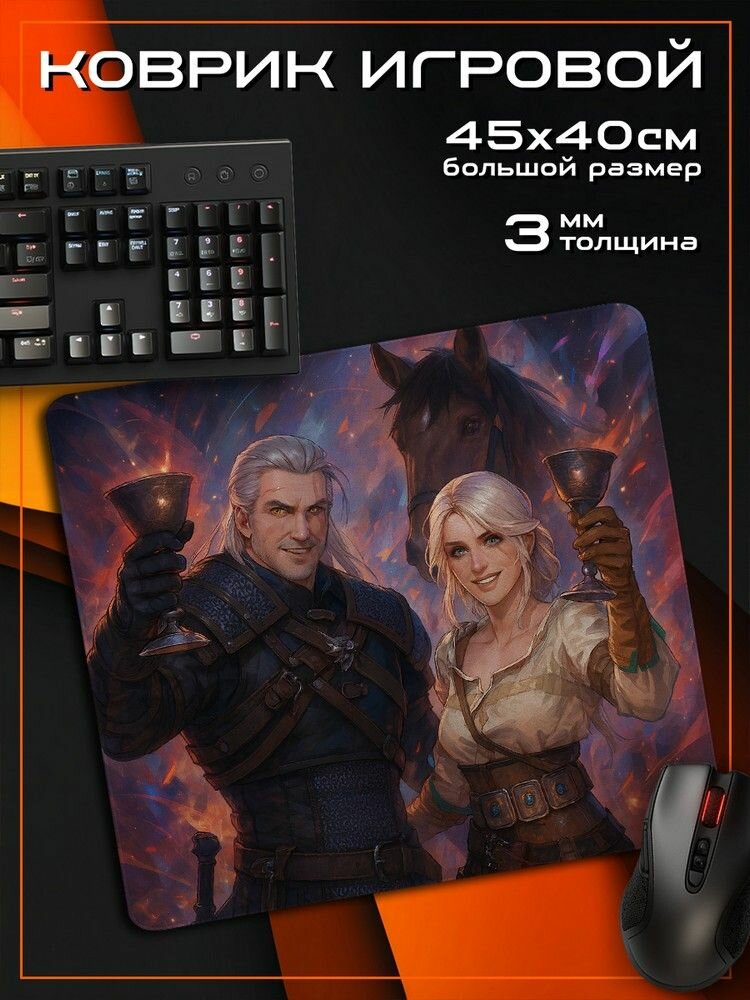 Коврик для мыши 45x40 с принтом игра Witcher III Wild hunt (Ведьмак 3, Геральт, Цири, Плотва, праздник) - 52511153