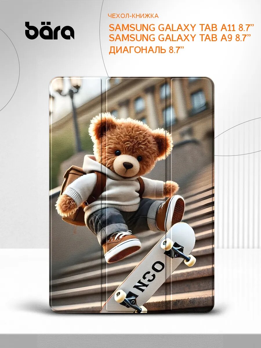 Чехол- книжка на Samsung Galaxy Tab A11/Tab A9 8.7” защитный
