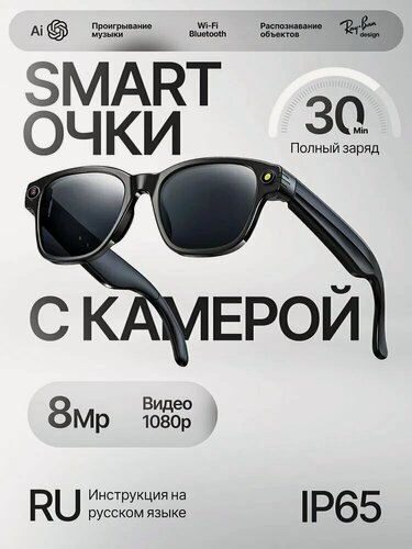 Изображение товара Очки Smart Glasses Ai, черные, с камерой, Bluetooth, защита от солнца