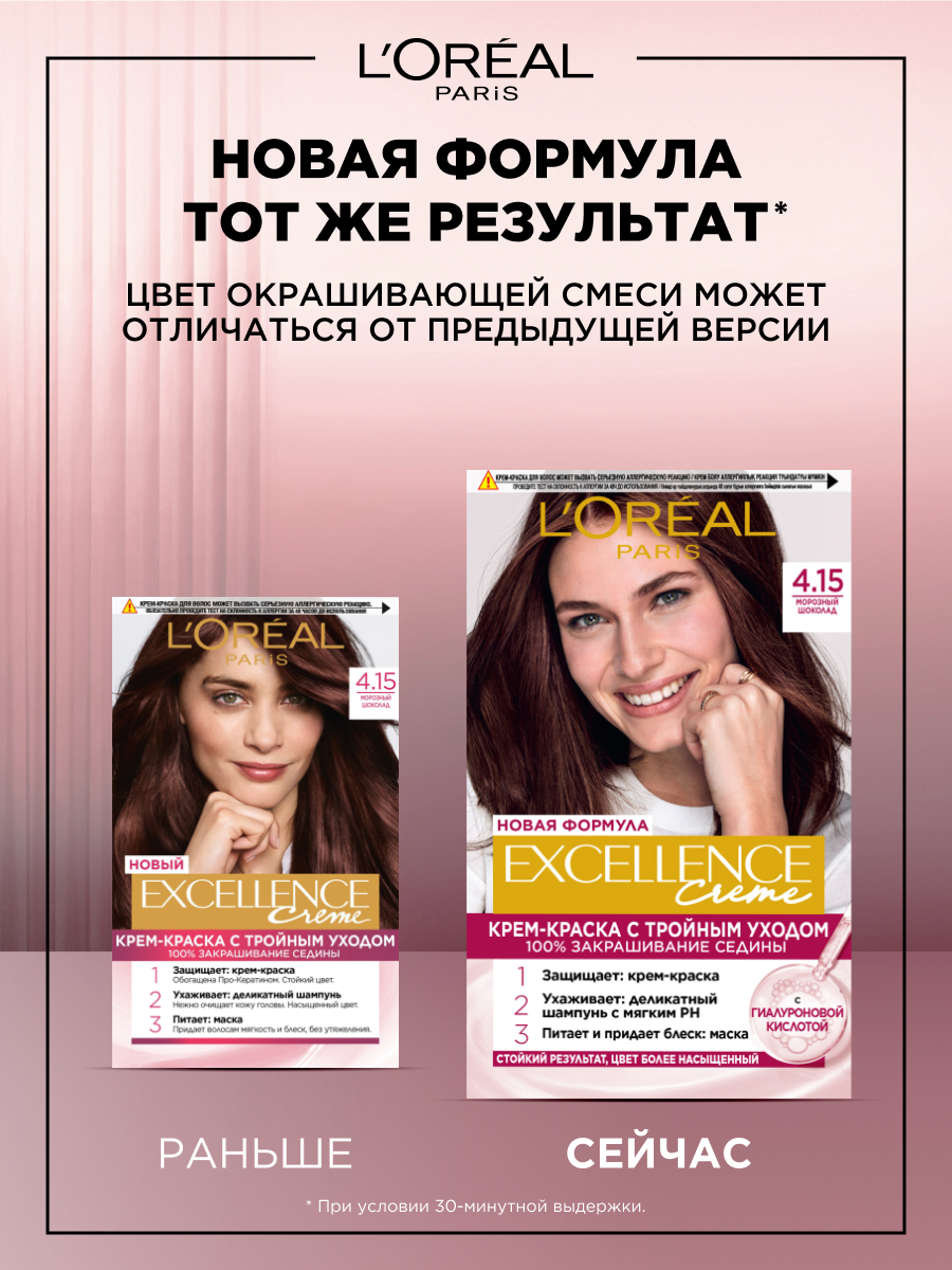 L'Oreal Paris Стойкая крем-краска для волос "Excellence", оттенок 4.15, Морозный шоколад, 192мл — фото 1