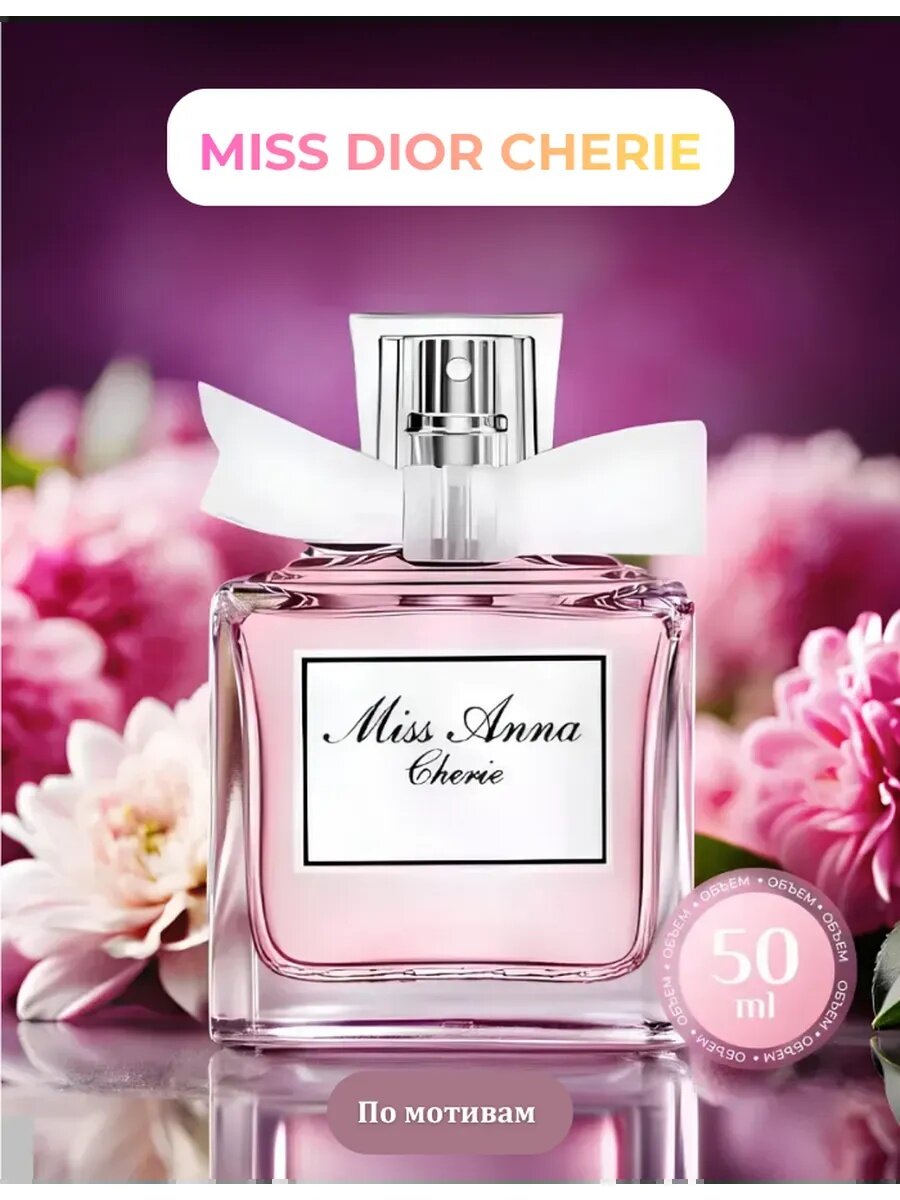 Женская туалетная вода Miss Dior "Blooming Bouquet", 50мл, пион и роза