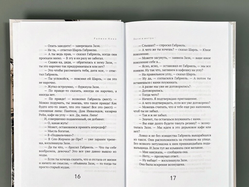 Зази в метро — фото 1