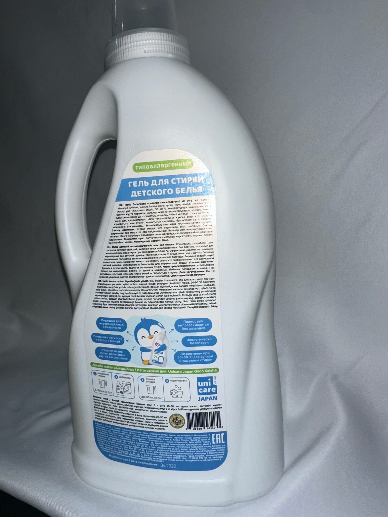 Гель для стирки Mello, гипоаллергенный, для детского белья, 2 л — фото 1