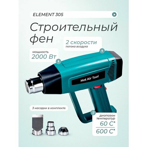 фото Термофен электрический element 305 (2000w)