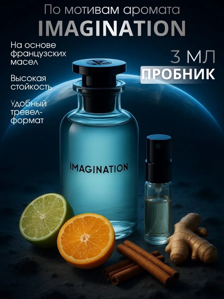 Imagination духи, парфюмерная вода для мужчин и женщин, Louis Vuitton Imagination, 100 мл