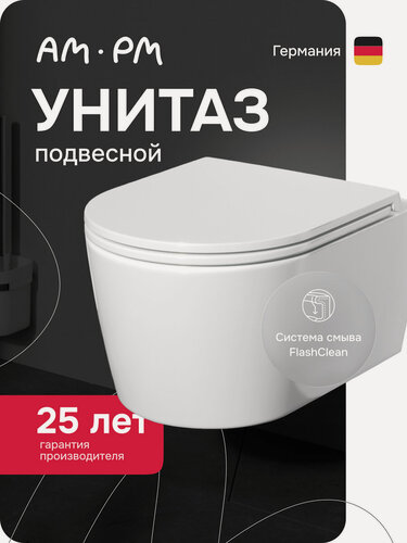 Изображение товара Унитаз подвесной AM.PM FlashClean Func безободковый, с быстросъемным сиденьем микролифт, антивсплеск