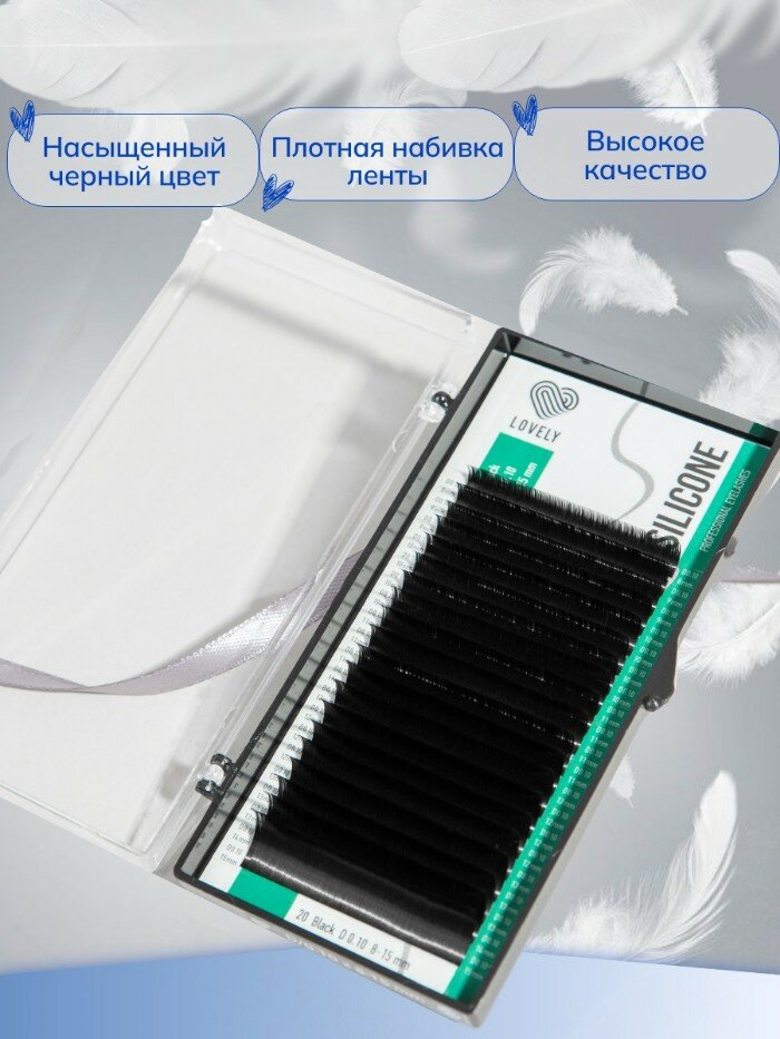 Ресницы Lovely Silicone, D, 0.10, 15-18 mm, 20 линий — фото 1
