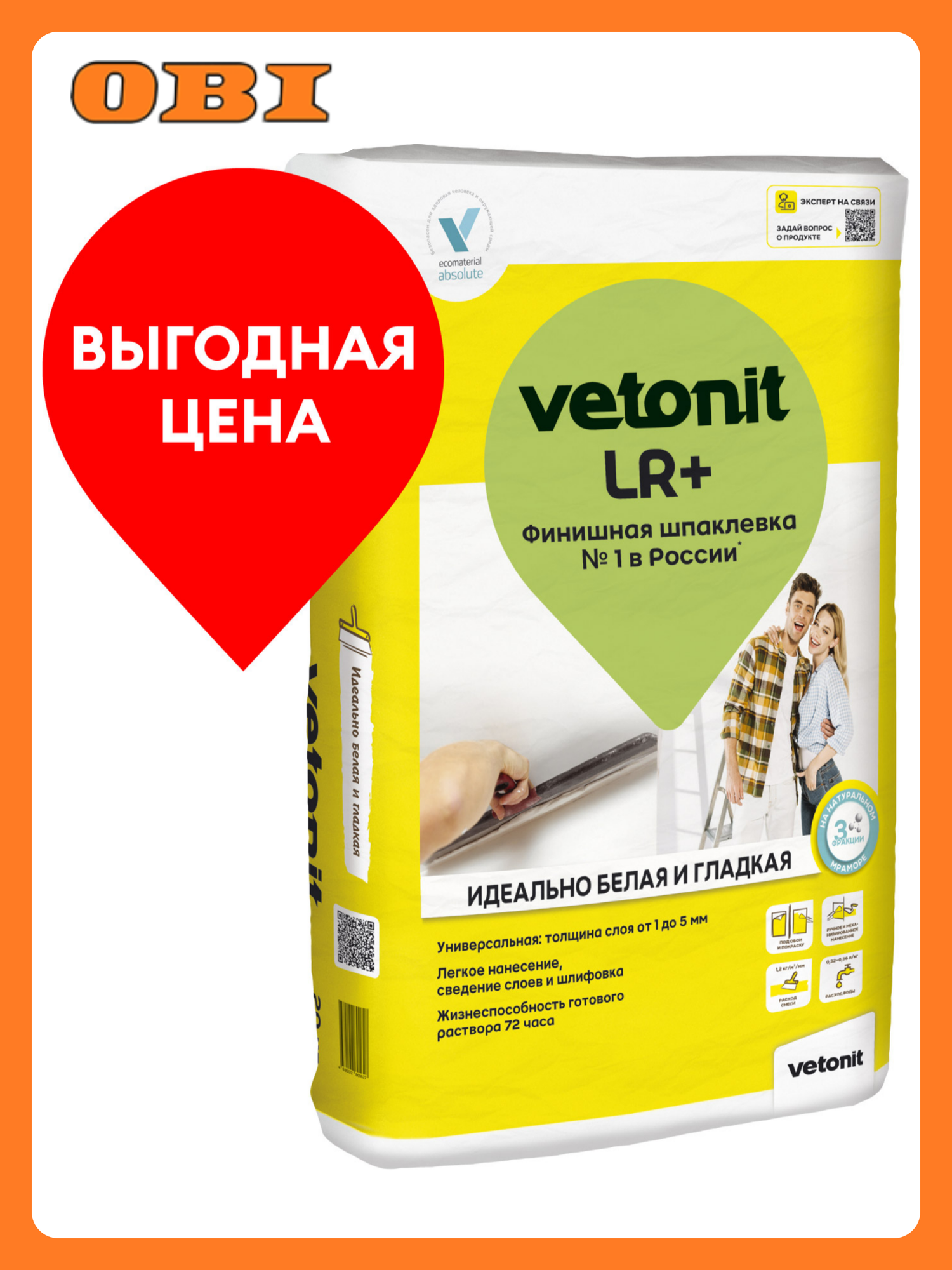 Шпаклевка финишная полимерная weber vetonit LR  белая 20 кг