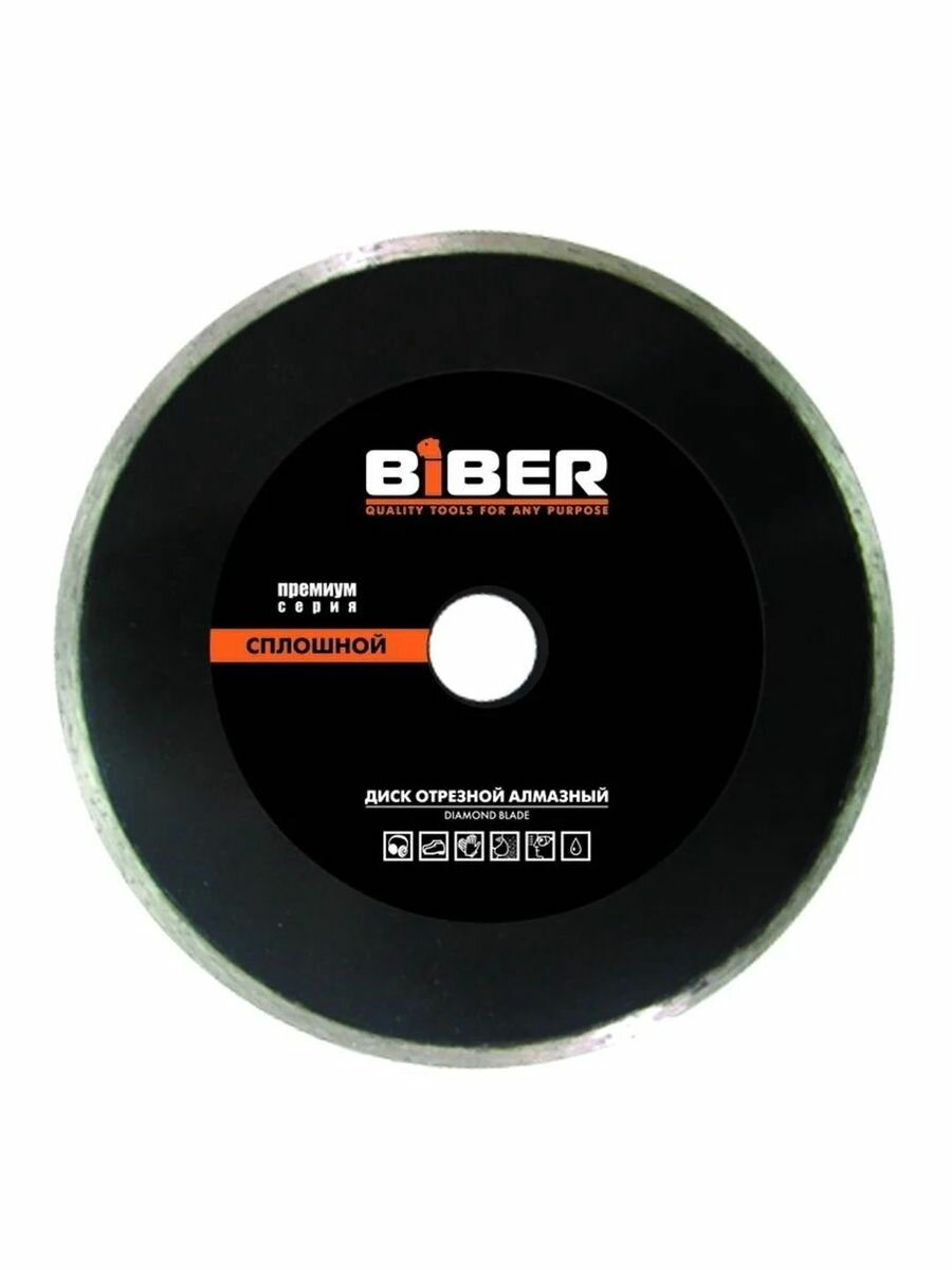 Диск алмазный бибер 125мм сплошной Премиум 70273 — фото 1
