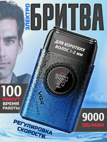 Изображение товара Профессиональная электробритва-шейвер для сухого и влажного бритья