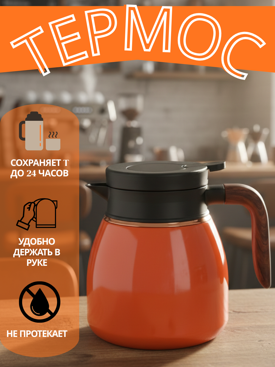 Термос-чайник, нержавеющая сталь, 1,1л, с датчиком температуры, герметичная крышка