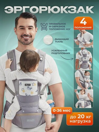 Изображение товара Эргорюкзак для малышей, кенгуру для новорожденных от 0 месяцев, переноска для детей, слинг до 20 кг