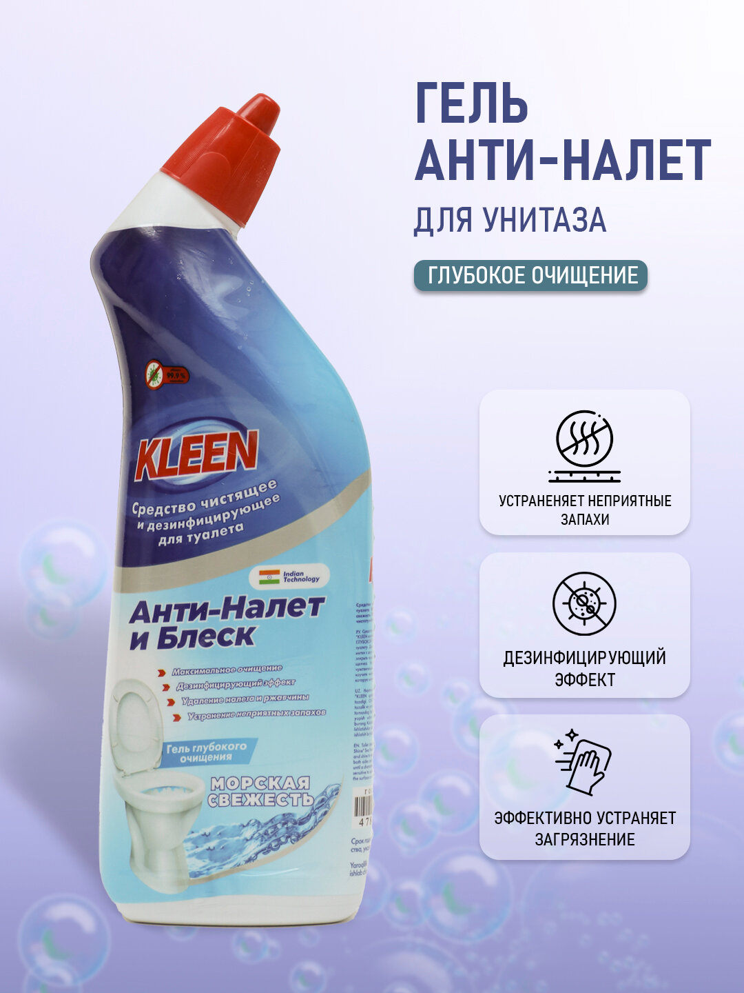 Чистящее средство для унитаза