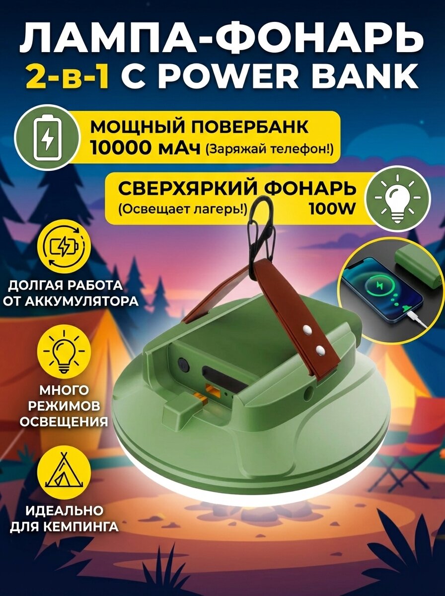 Лампа повербанк 2-в-1 аккумуляторная 100W / Фонарь с Power Bank 10000 мАч для кемпинга