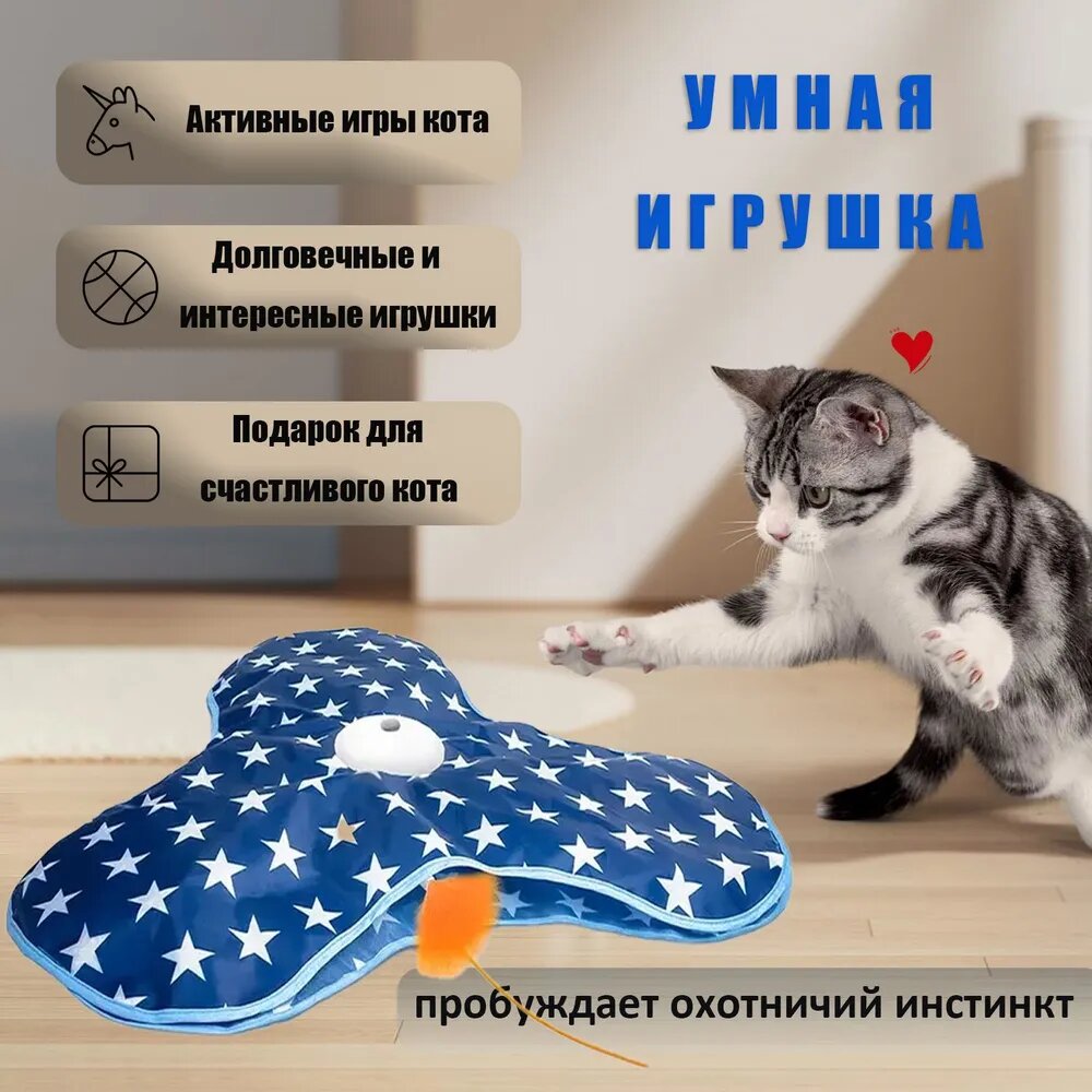 Игрушка для кошек интерактивная прятки
