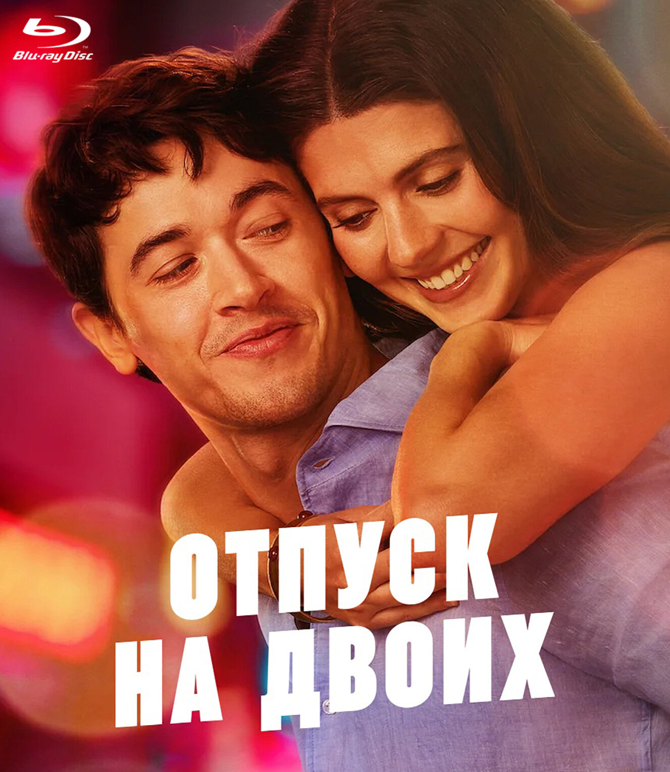 Отпуск на двоих. Blu-ray. (США, 2026) дублированный+анг. дор