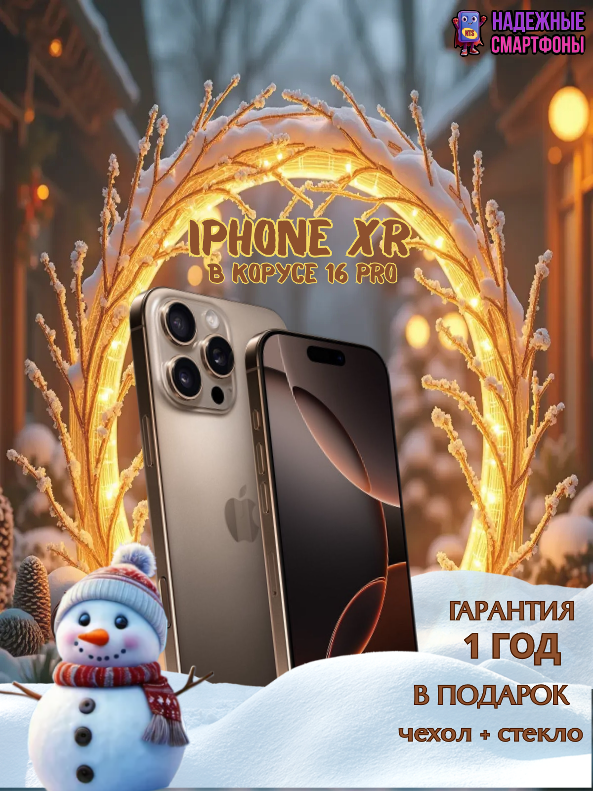 Смартфон iPhone XR в корпусе 16 Pro 128 ГБ, золотой титан