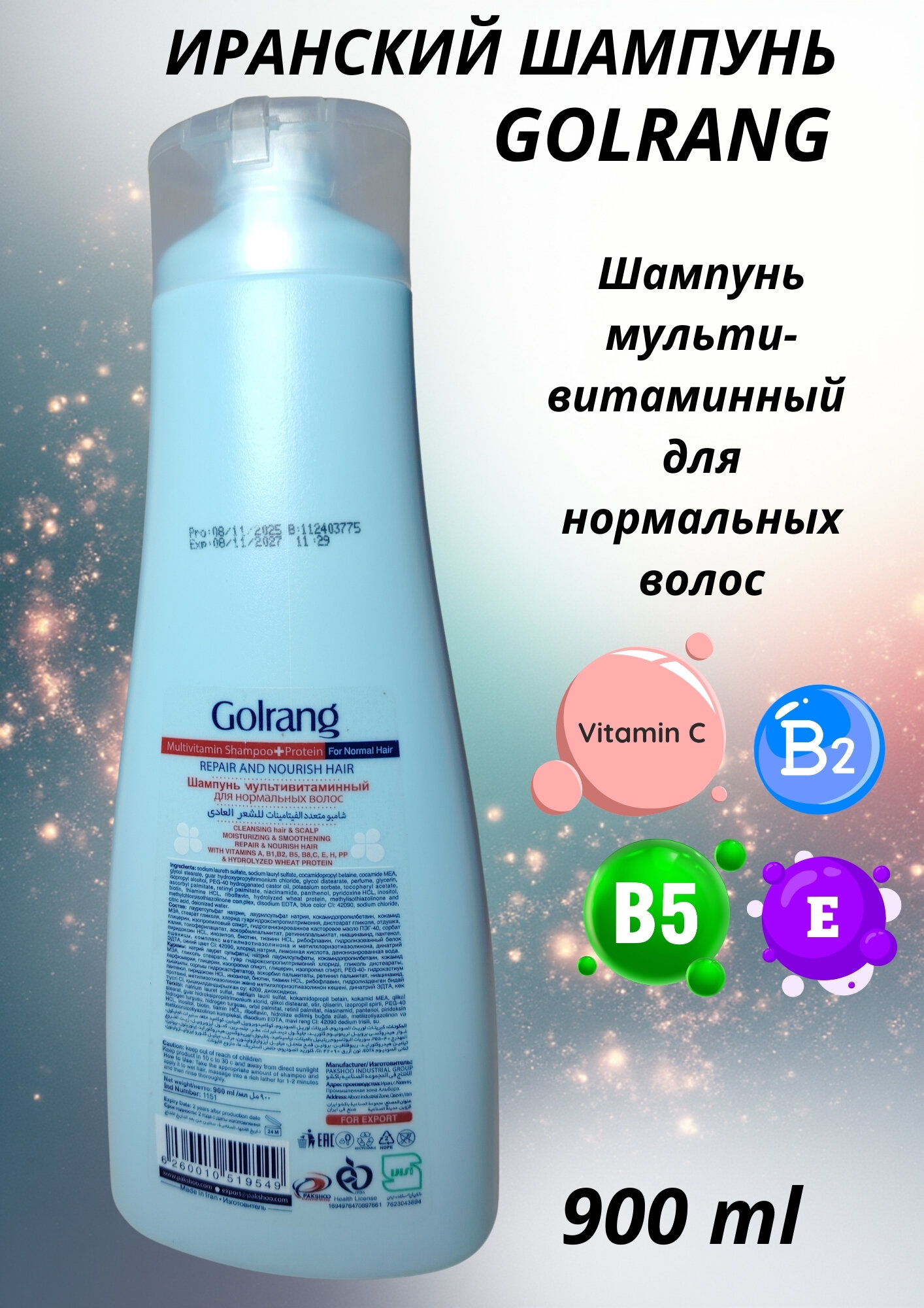 Шампунь Golrang мульти витаминный, обогащенный протеином , для нормальных волос, 900 мл, Иран — фото 1