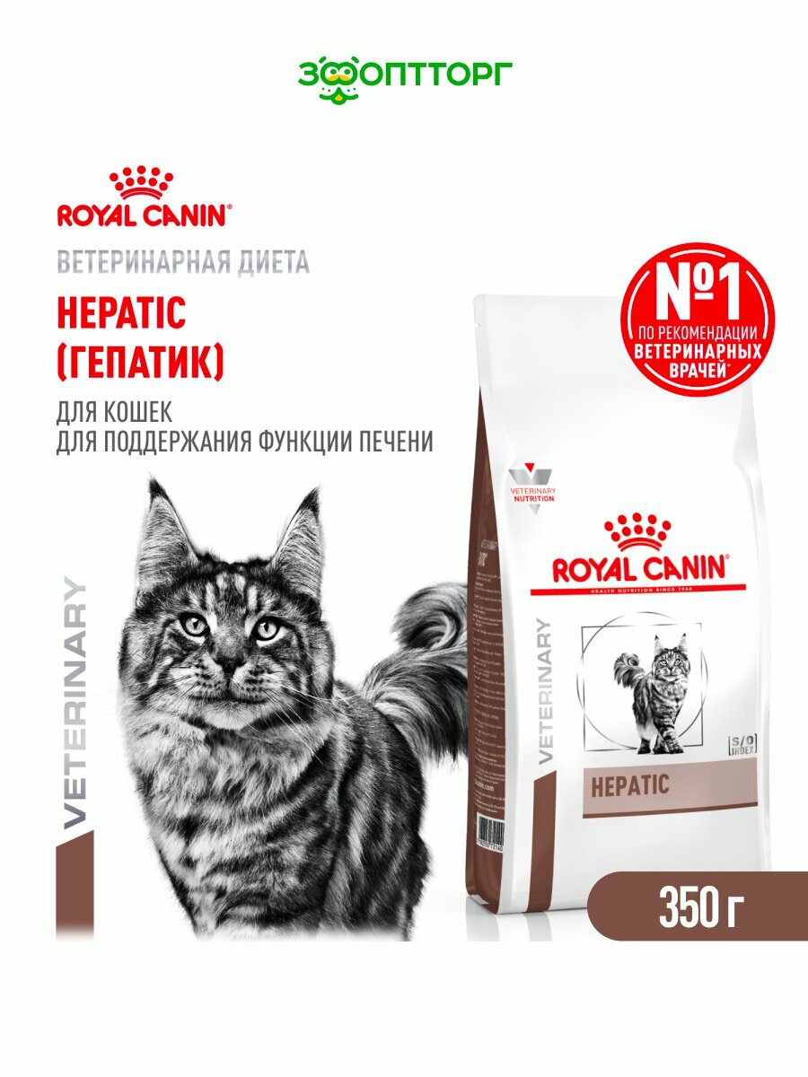 Сухой корм Royal Canin Hepatic для кошек при болезнях печени, 350 г