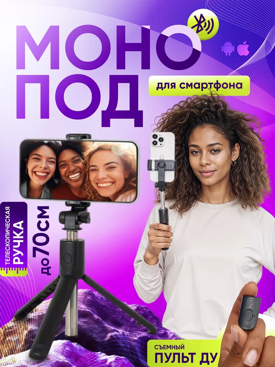 Штатив для телефона, монопод, селфи палка, тренога с Bluetooth пультом