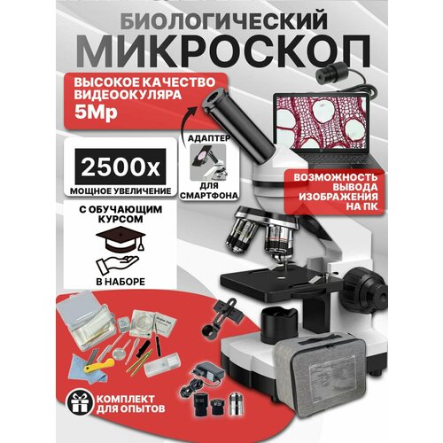 Биологический школьный микроскоп 2000x с микропрепаратами в кейсе DigiMicro Erudit C-11 Plus 23000₽