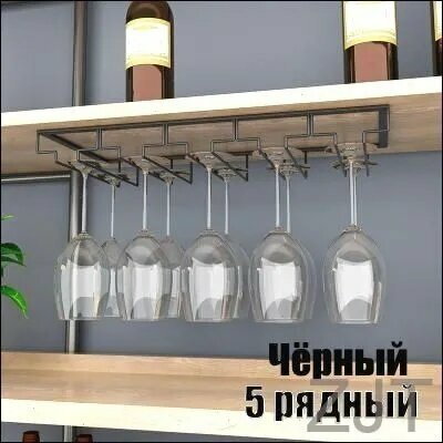 Органайзер барный для бутылок, 52 см х 24 см, 1 шт