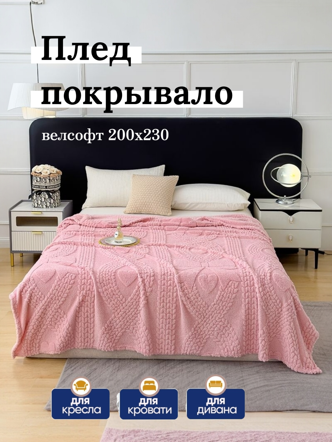 Мягкий Плед/Одеяло "Лапша" (Шэгги) из Микрофибры/Велсофт, 200x230 см. Двуспальное покрывало для дивана