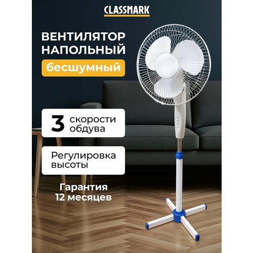 Вентилятор напольный Classmark с охлаждением бесшумный колонный для дома и офиса механическое управление 3 скорости питание от сети черный 4442₽