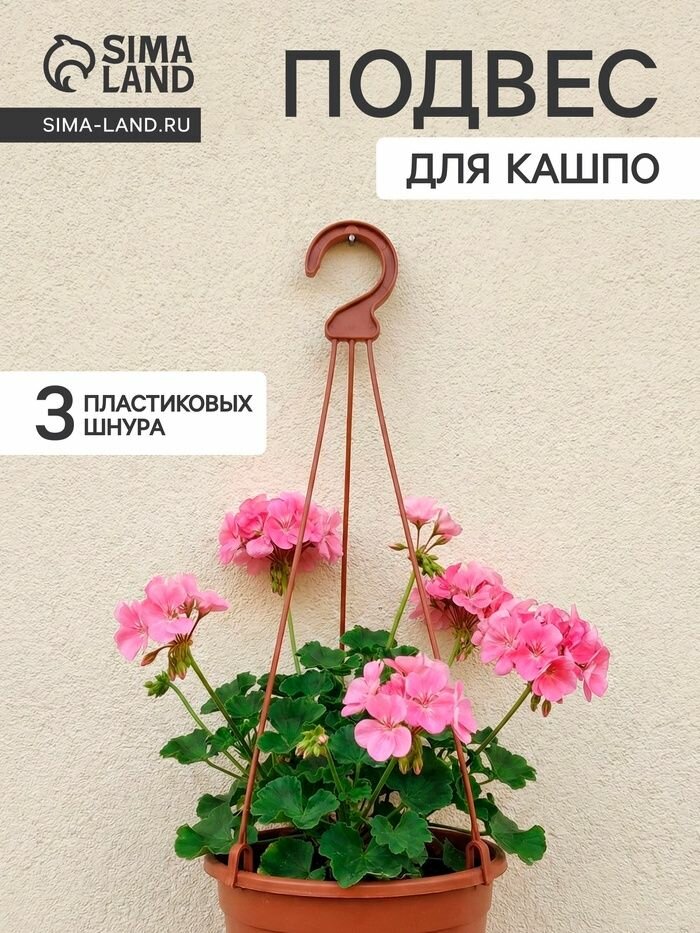 Подвес для кашпо Ирис , h 48 см, пластиковый, цвет терракот