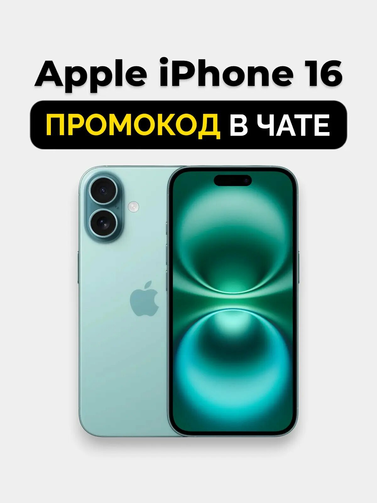Смартфон Apple iPhone 16 128 ГБ, Dual nano SIM + eSIM, Teal (зеленый), (Для других стран), без RuStore/MAX
