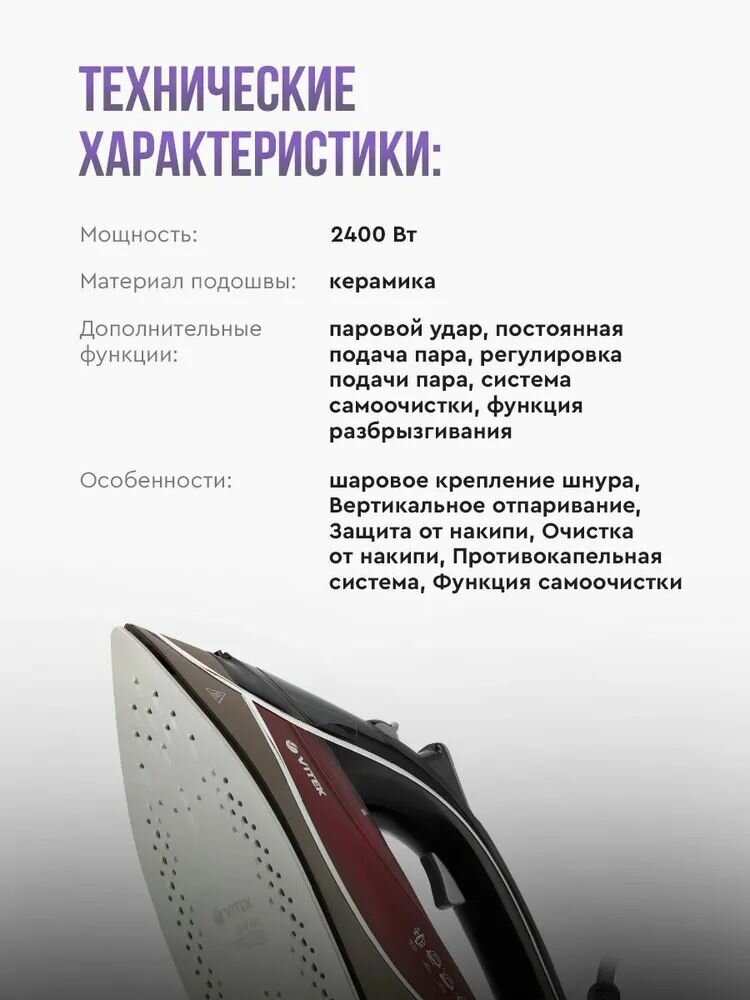 Утюг Vitek VT-1240, мощность 2400Вт, подошва Unicera, защита от перегрева — фото 1