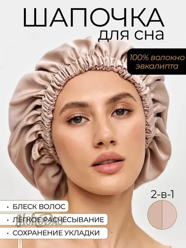 Шапочка для сна 1 шт.