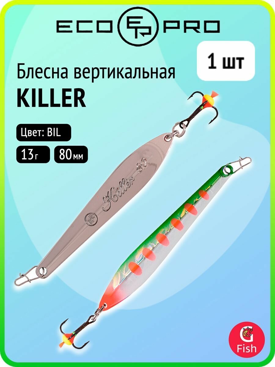 Блесна для зимней рыбалки ECOPRO Killer, 80мм, 13г, BIL, вертикальная