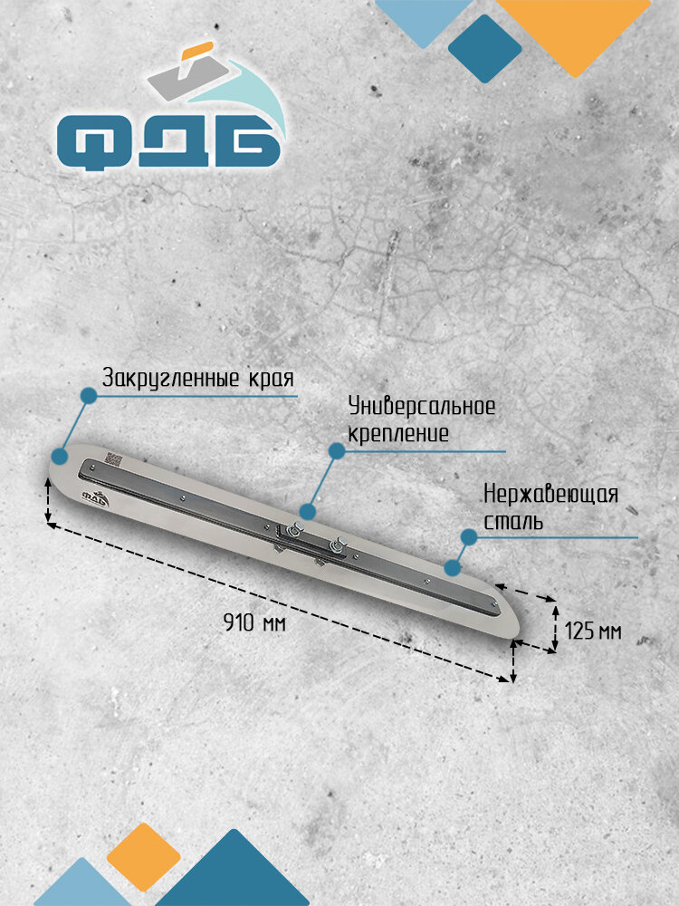 Гладилка стальная (финишная**) размеры 910х125 мм Серия профи