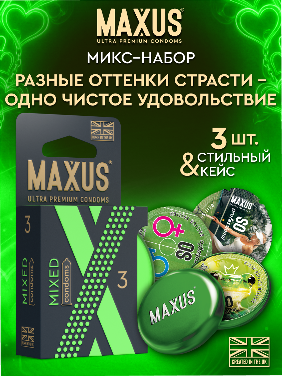Презервативы MAXUS Mixed микс-набор, кейс в комплекте, 3 шт, натуральный латекс