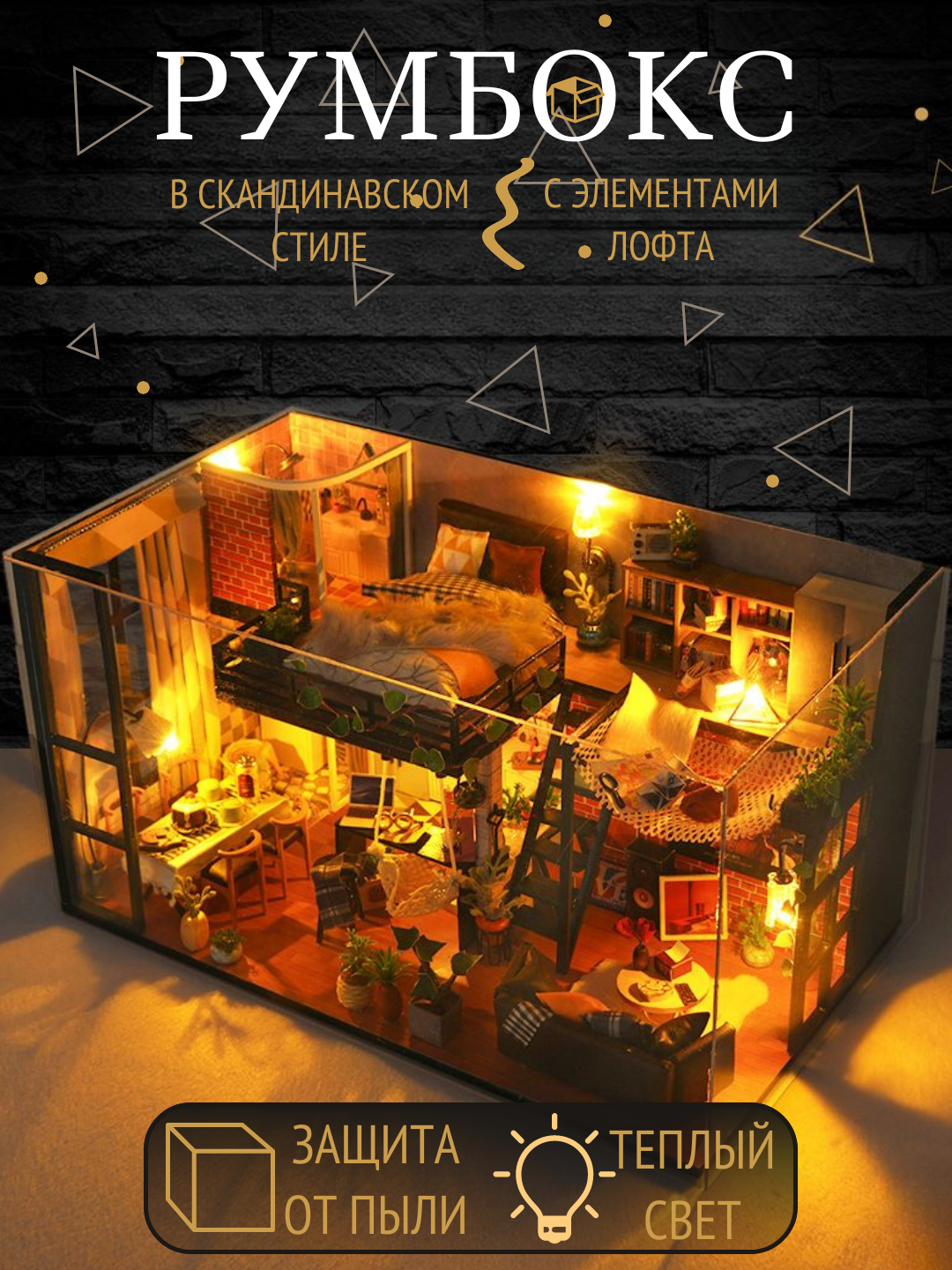Румбокс Утопия, конструктор, кукольный домик