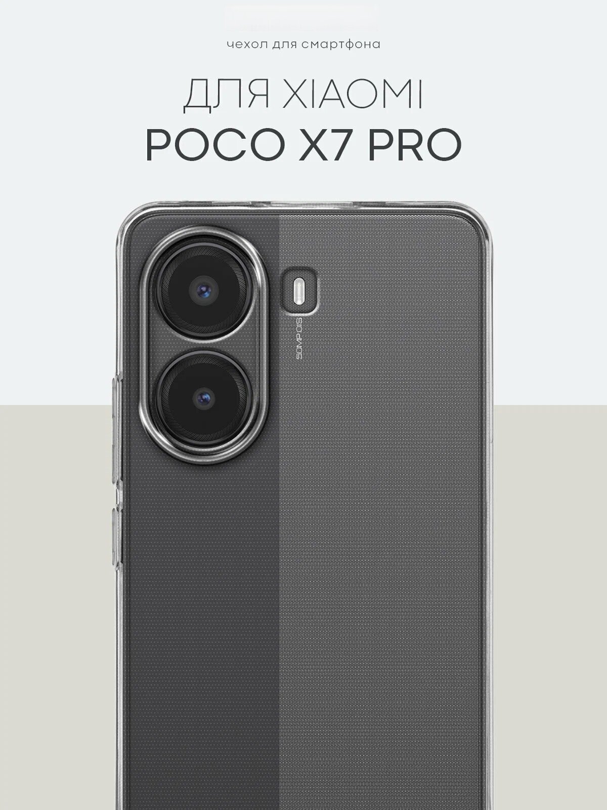 Тонкий прозрачный чехол дляPOCO X7 PRO, силиконовый, защита камеры