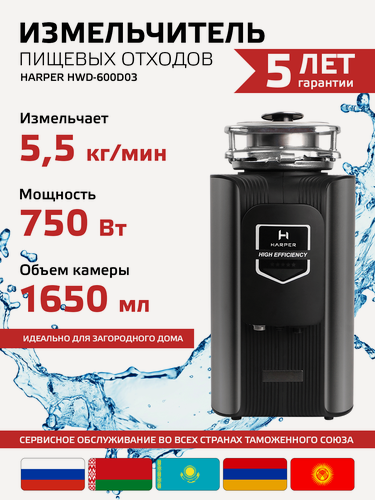 Изображение товара Измельчитель кухонный электрический / измельчитель пищевых отходов под раковину Harper 600D03
