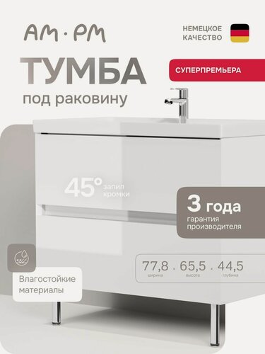 Изображение товара Тумба под раковину Above напольная, 2 ящика, 80 см, белый глянец