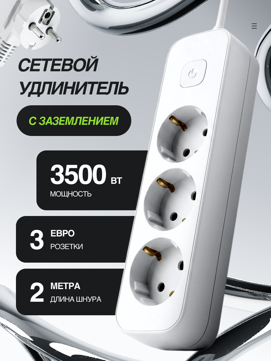 Удлинитель, сетевой фильтр с предохранителем, 16A, 3500W, 2 метра, 3 розетки, с заземлением