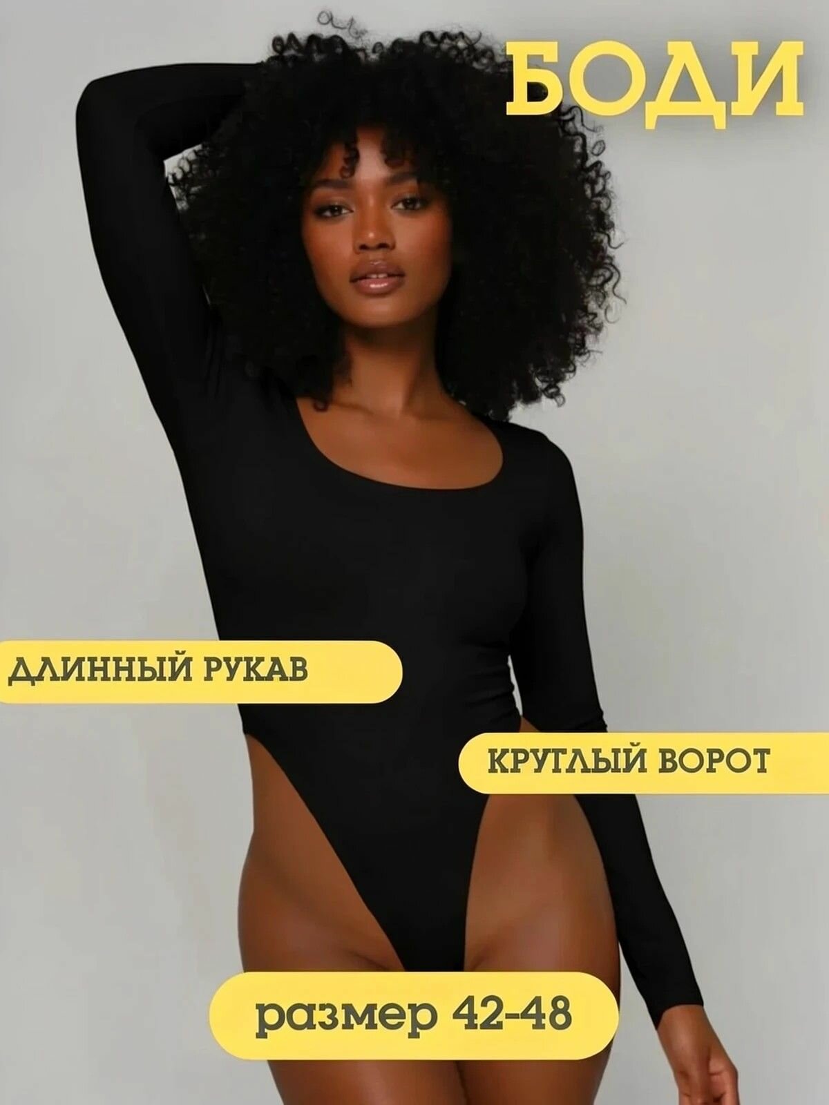 Боди бельевое