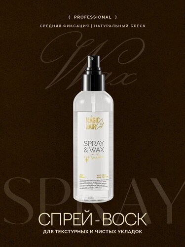 Изображение товара Профессиональный спрей воск для укладки волос Magic Hair Curl SPRAY&WAX Texture